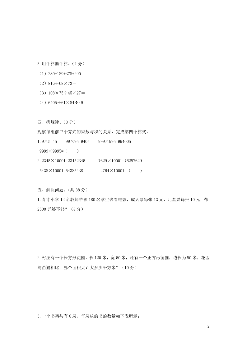 四年级数学上册第三单元综合测试卷（含答案北师大版）