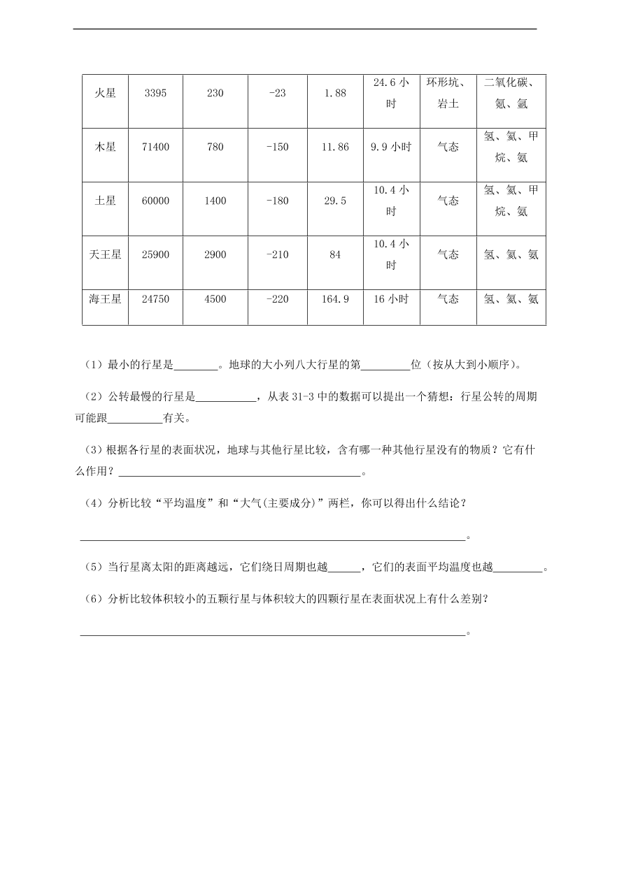 中考物理基础篇强化训练题第1讲从原子到星系