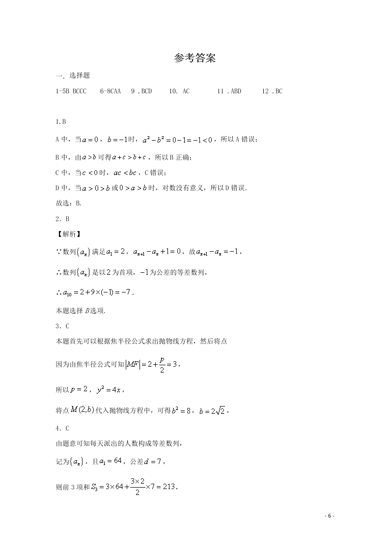 江苏省沭阳县修远中学2020-2021学年高二数学9月月考试题（含答案）