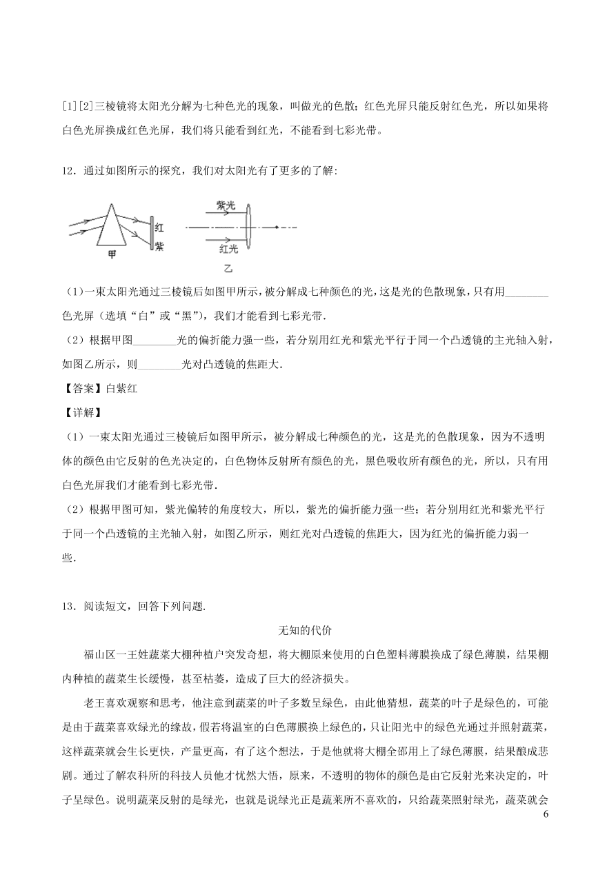 2020秋八年级物理上册4.8走进彩色世界课时同步练习（附解析教科版）