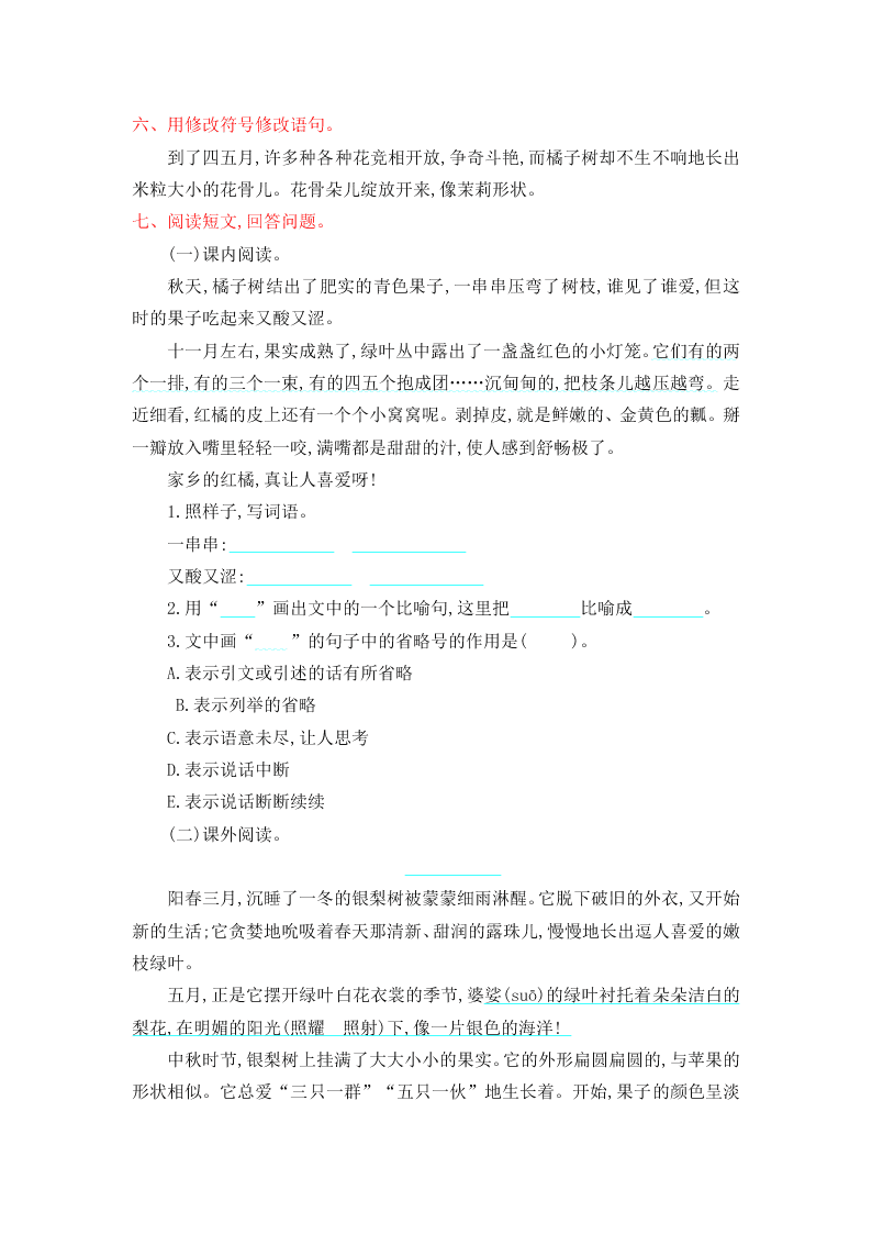 西师大版三年级语文上册第二单元提升练习题及答案