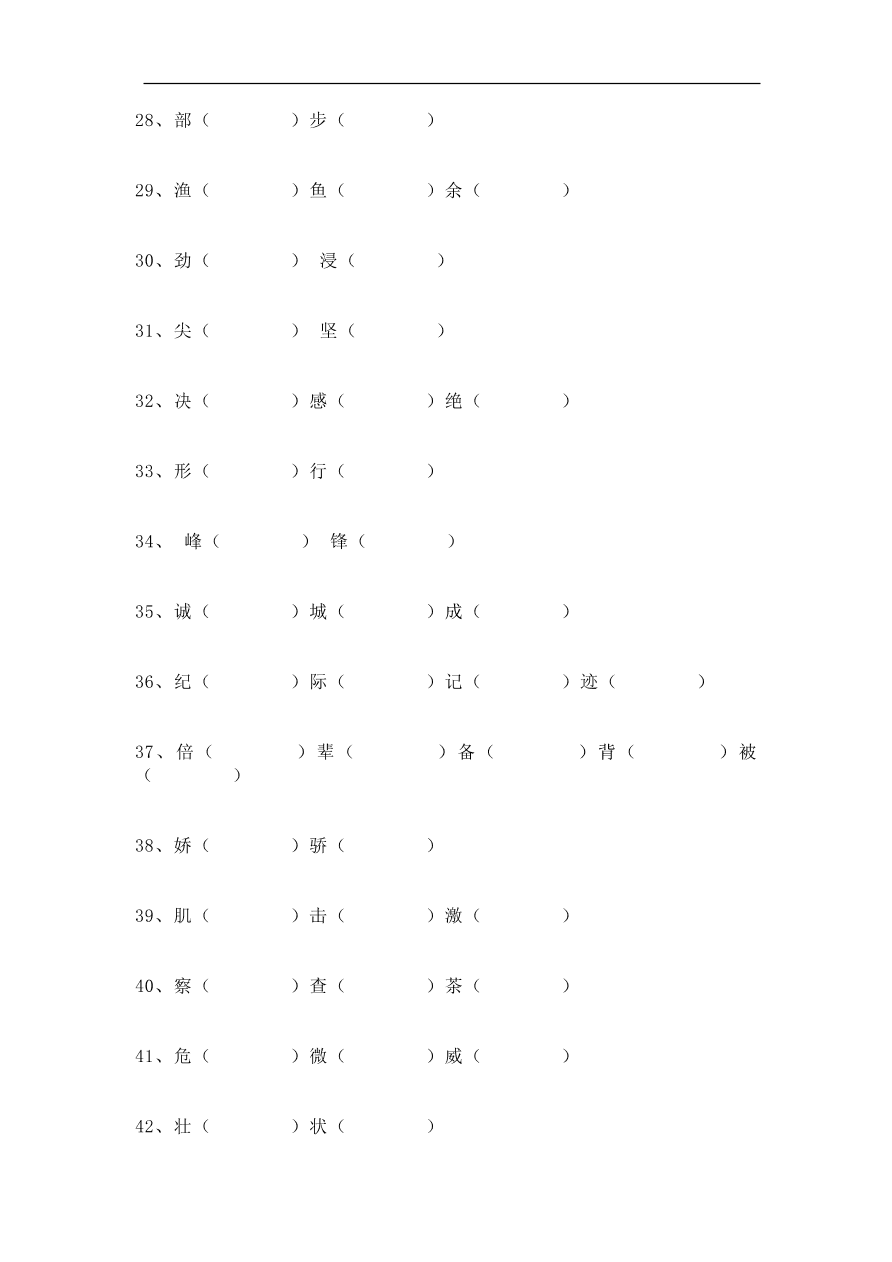 部编版三年级语文上册《同音字》考点专项练习题