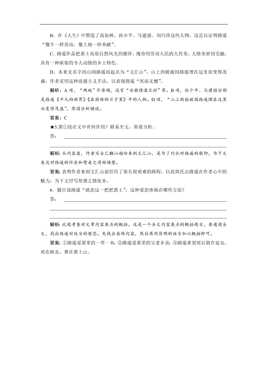 人教版高考语文练习 专题三 第三讲 赏析散文的结构艺术（含答案）