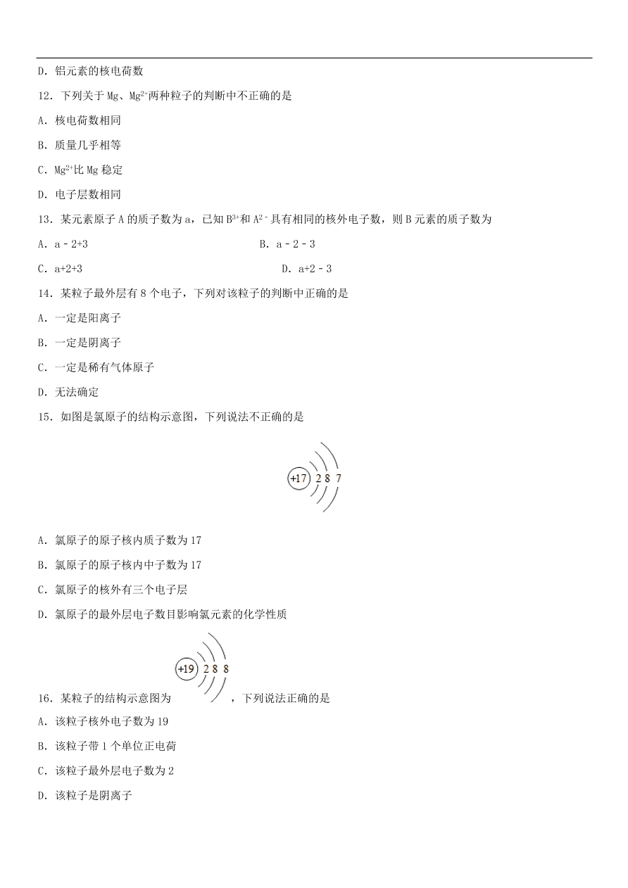 中考化学专题复习练习  原子的结构练习卷