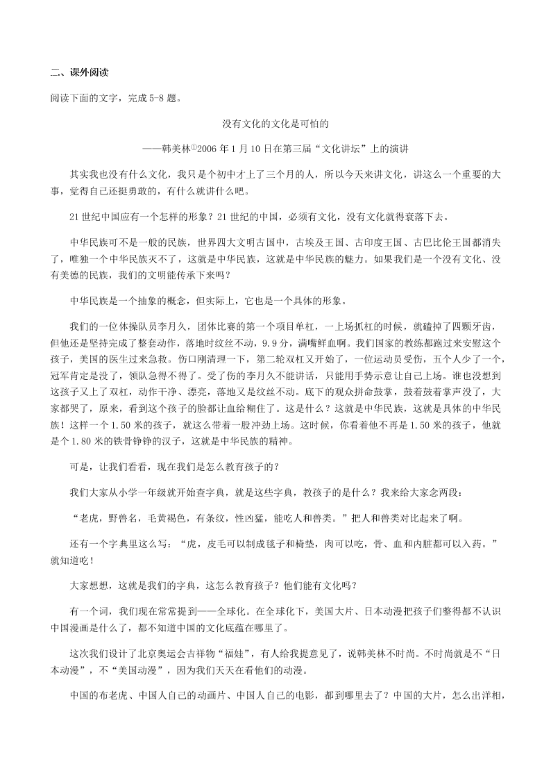 人教统编版高一语文必修下《在人民报创刊纪念会上的演说》同步练习（含答案）