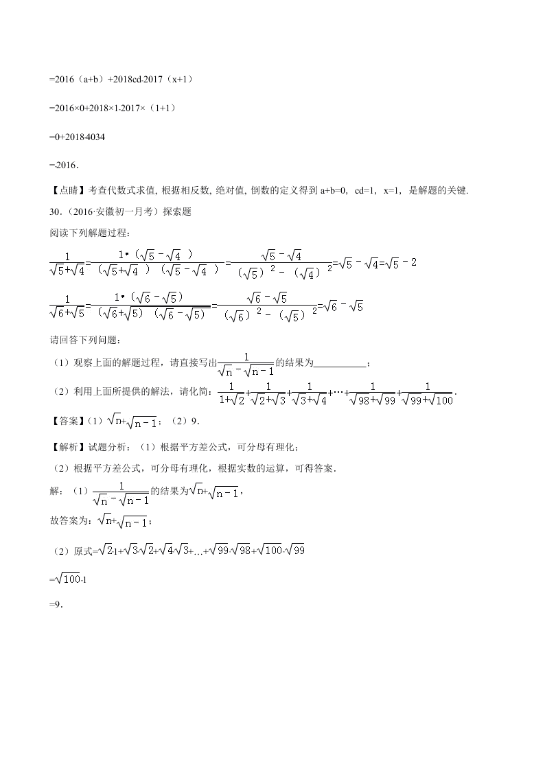 2020-2021学年初一数学上学期期中模拟考03（人教版）