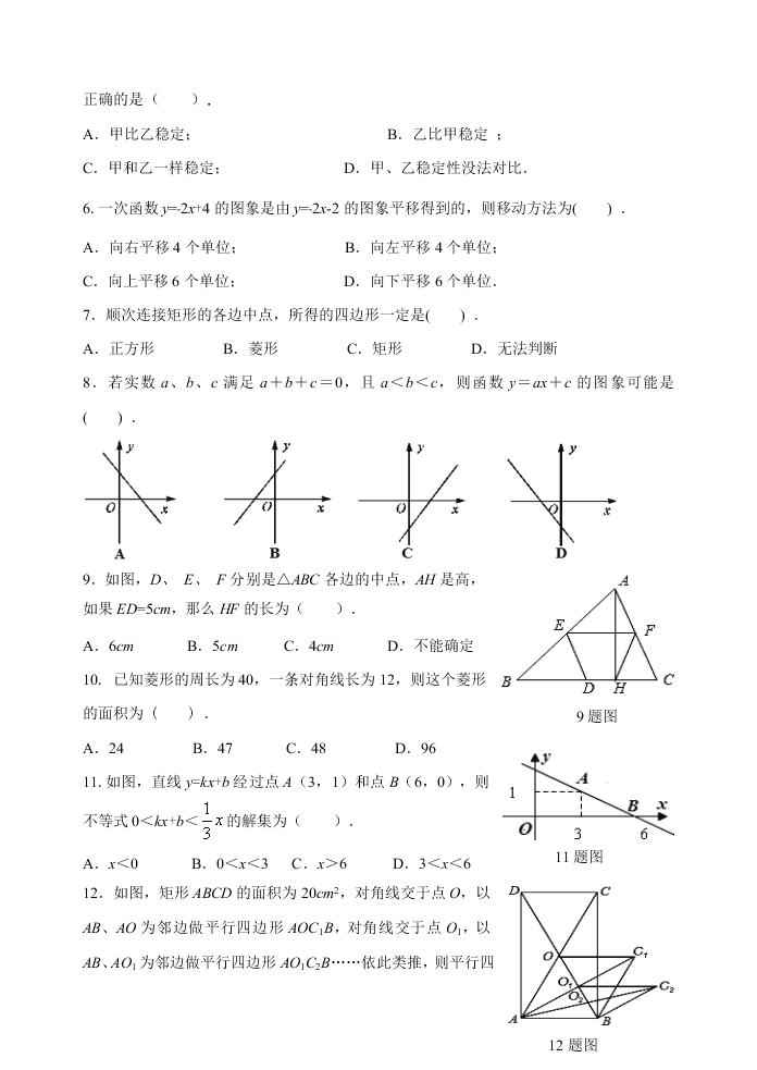 八年级数学下学期期中试卷及答案