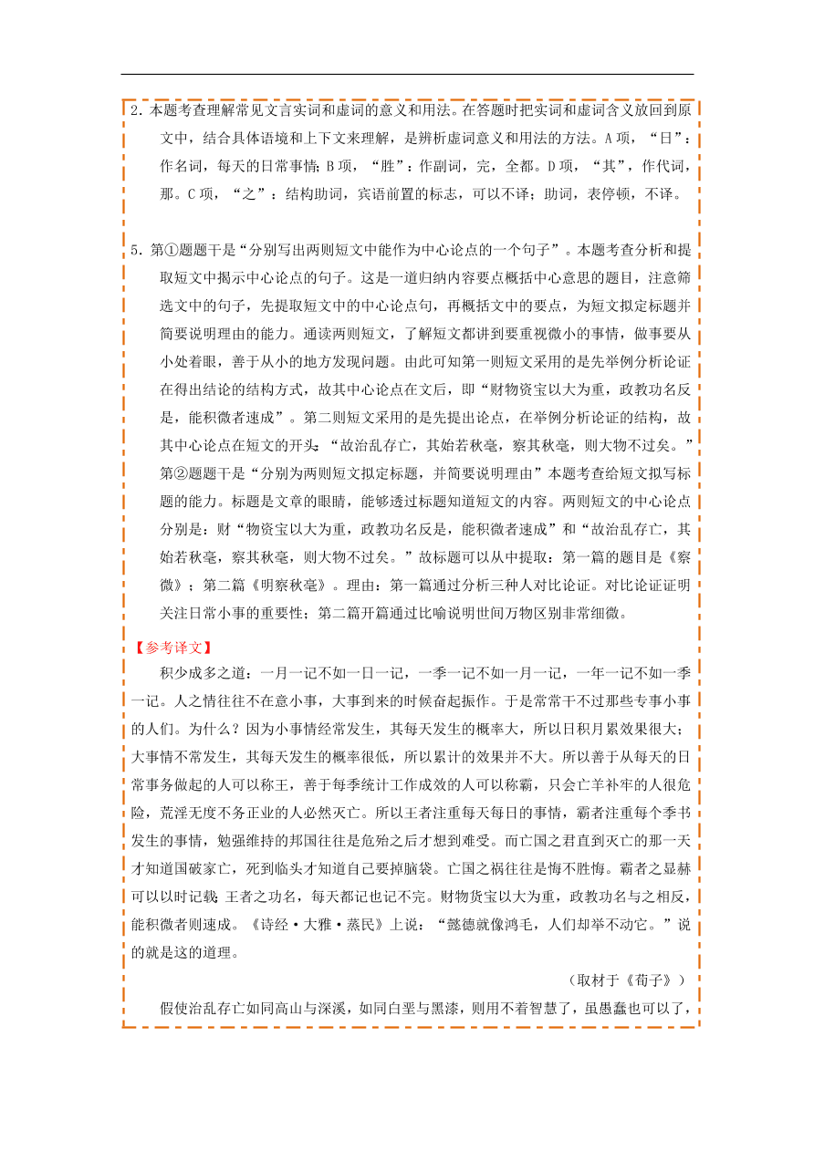 新人教版高中语文必修1每日一题 周末培优2（含解析）