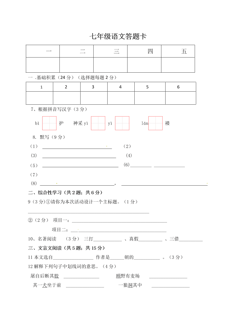 中学七年级语文上学期期末考试题及答案