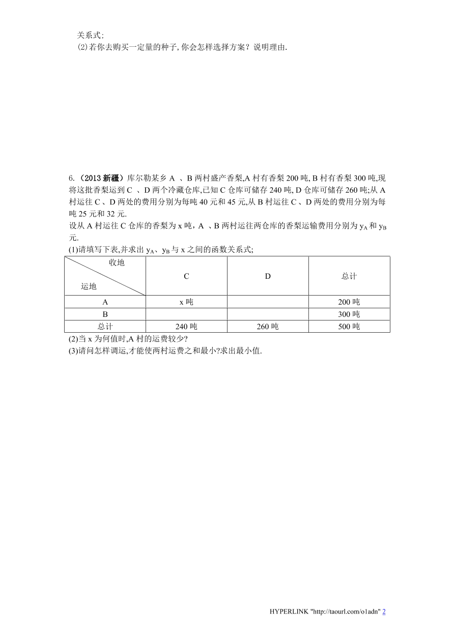 北师大版八年级数学上册《4.3一次函数的图像（1）》同步练习及答案