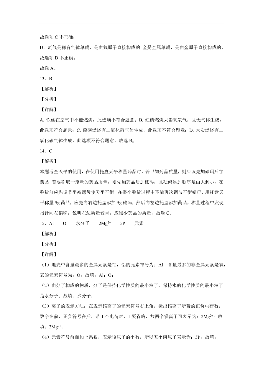 河南省新乡市原阳县第一初级中学2020-2021学年初三化学上学期期中考试题