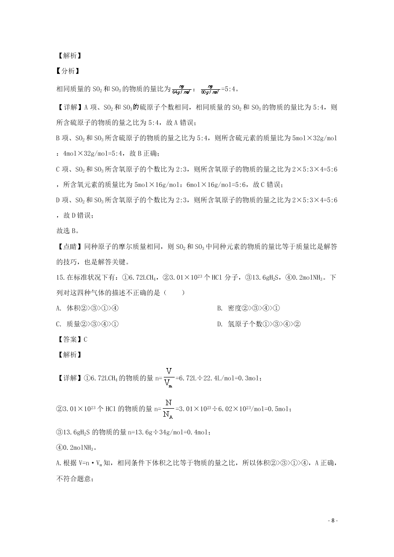 湖北省黄冈市2020学年高一化学上学期9月月考试题（含解析）