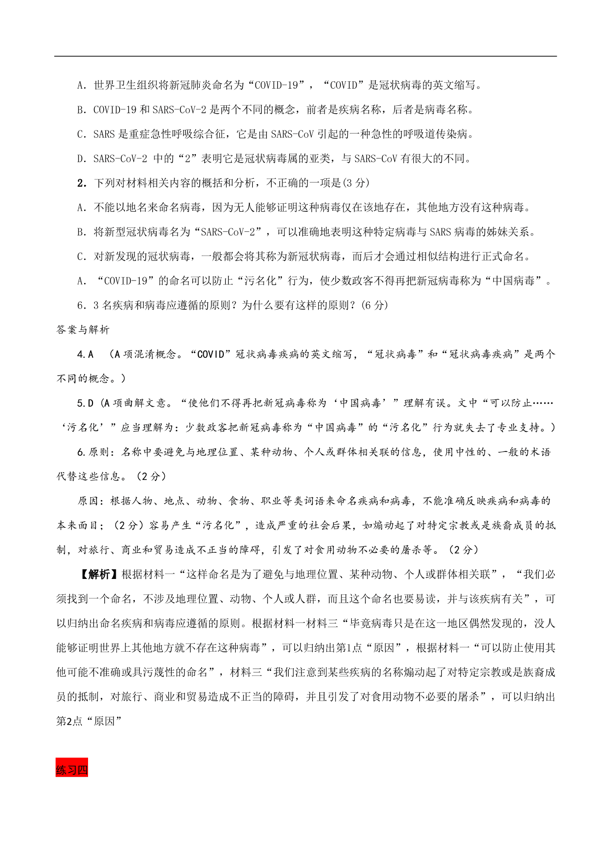 2020-2021年高考语文五大文本阅读高频考点练习：实用类文本阅读（下）