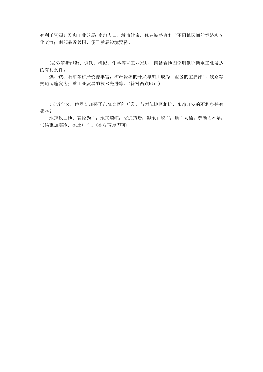 中考地理七年级上册第6章我们邻近的地区和国家复习练习