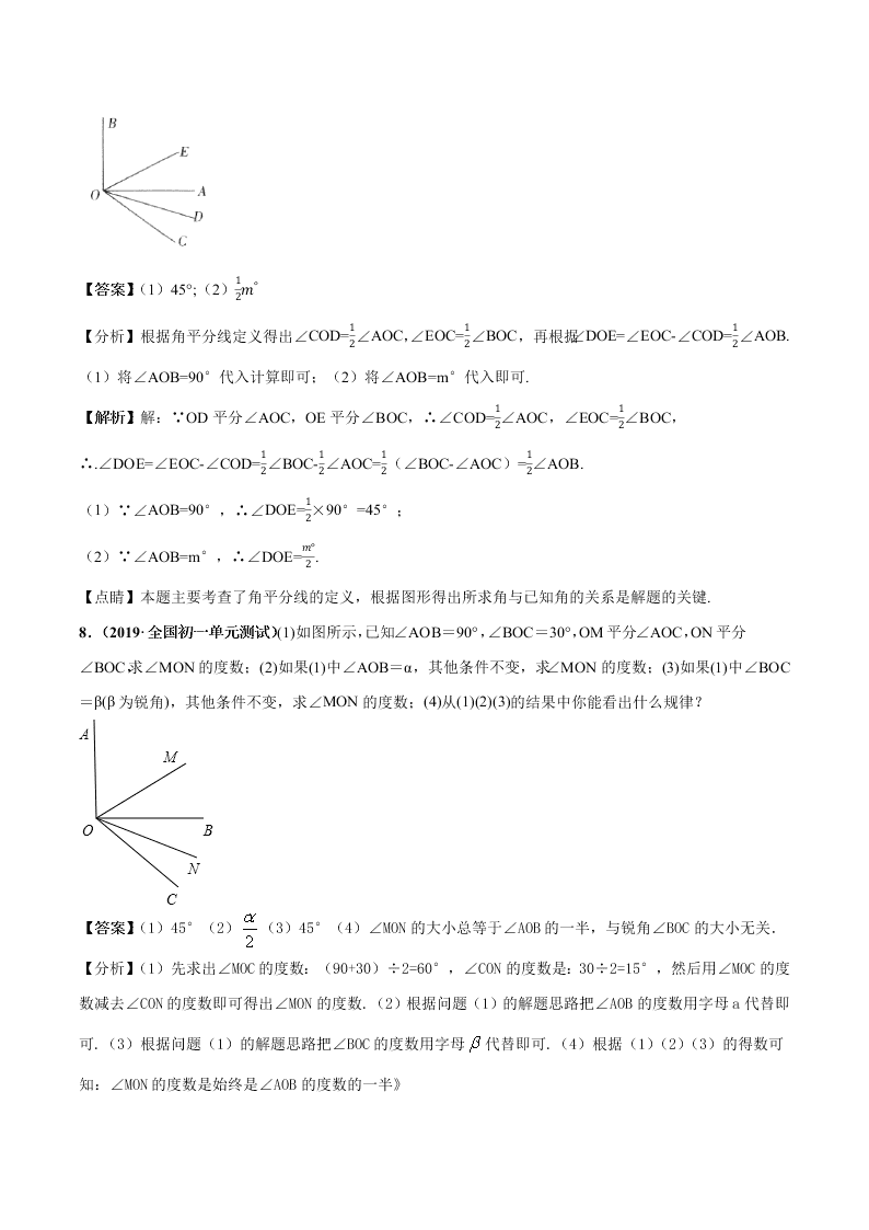 2020-2021学年人教版初一数学上学期高频考点03 角