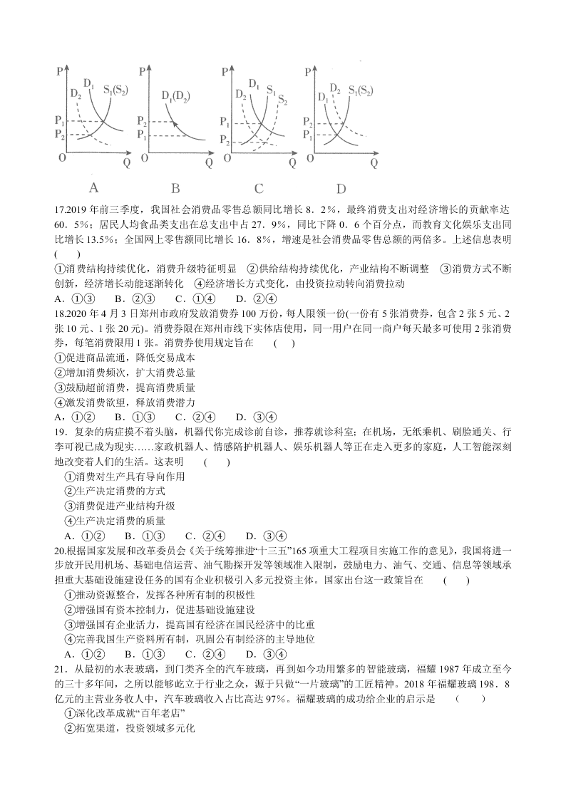 四川省遂宁市射洪中学2021届高三政治9月月考试题（Word版附答案）