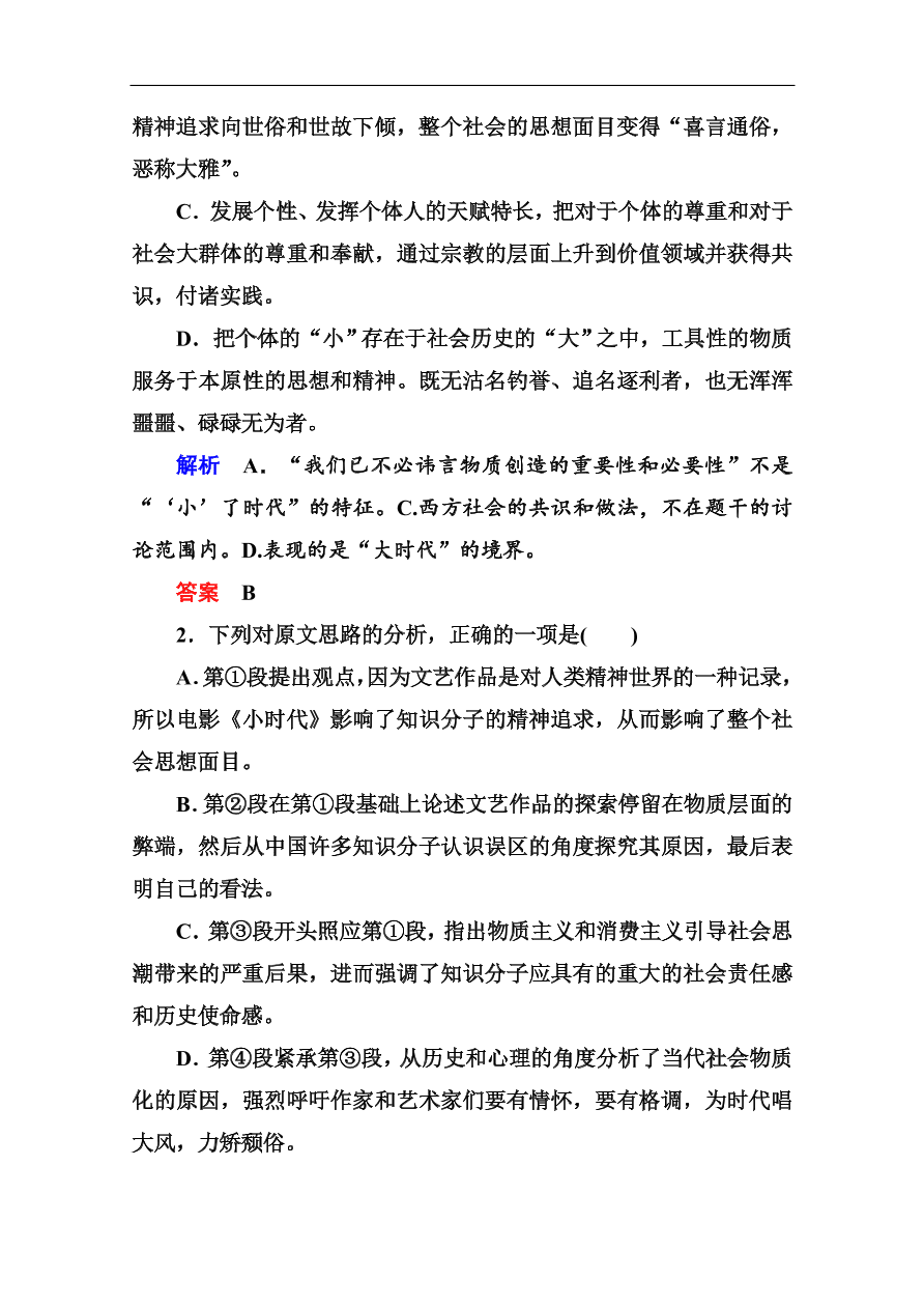 苏教版高中语文必修二第四单元综合测试卷及答案解析