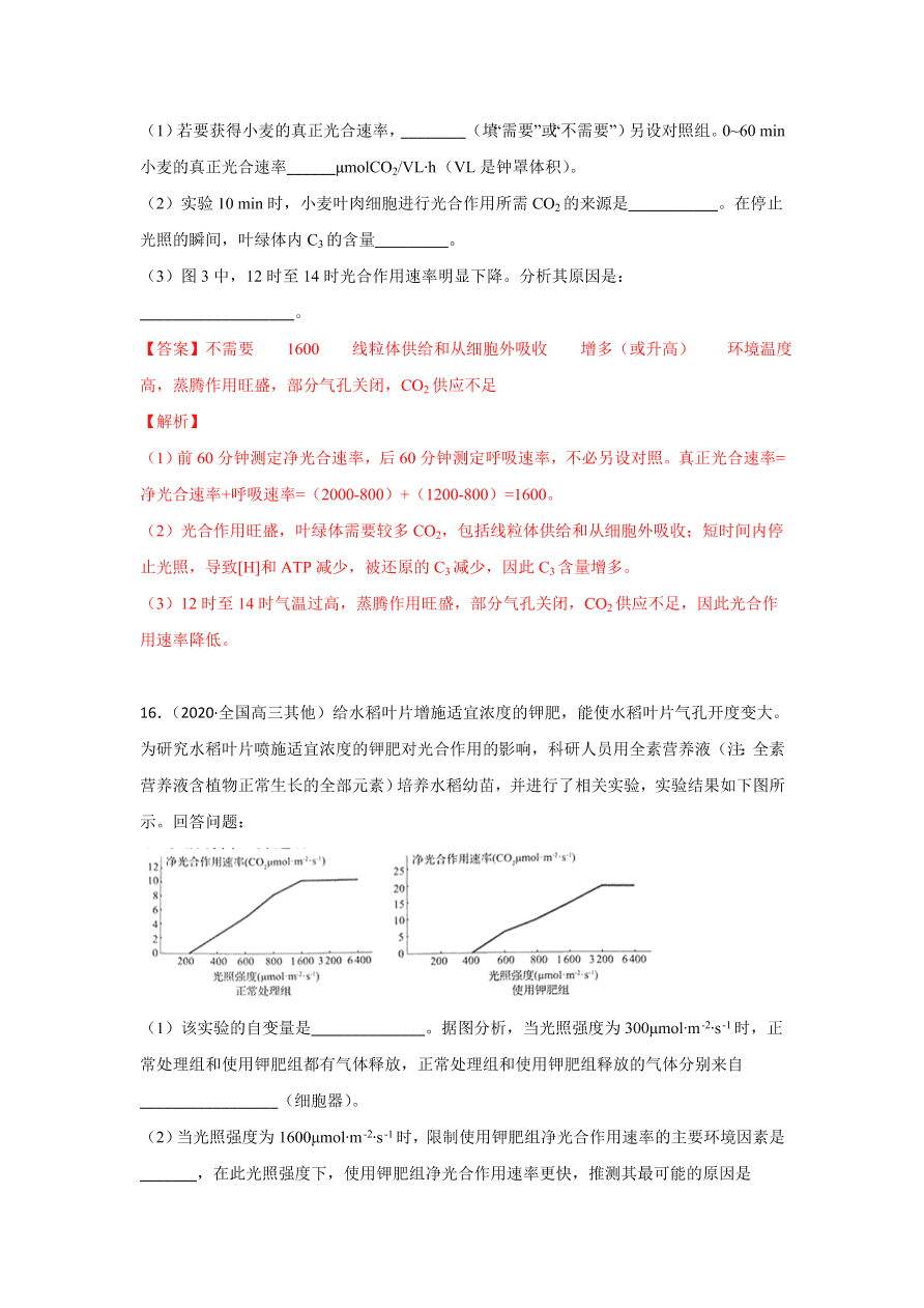 2020-2021学年高三生物一轮复习专题09 光合作用（练）