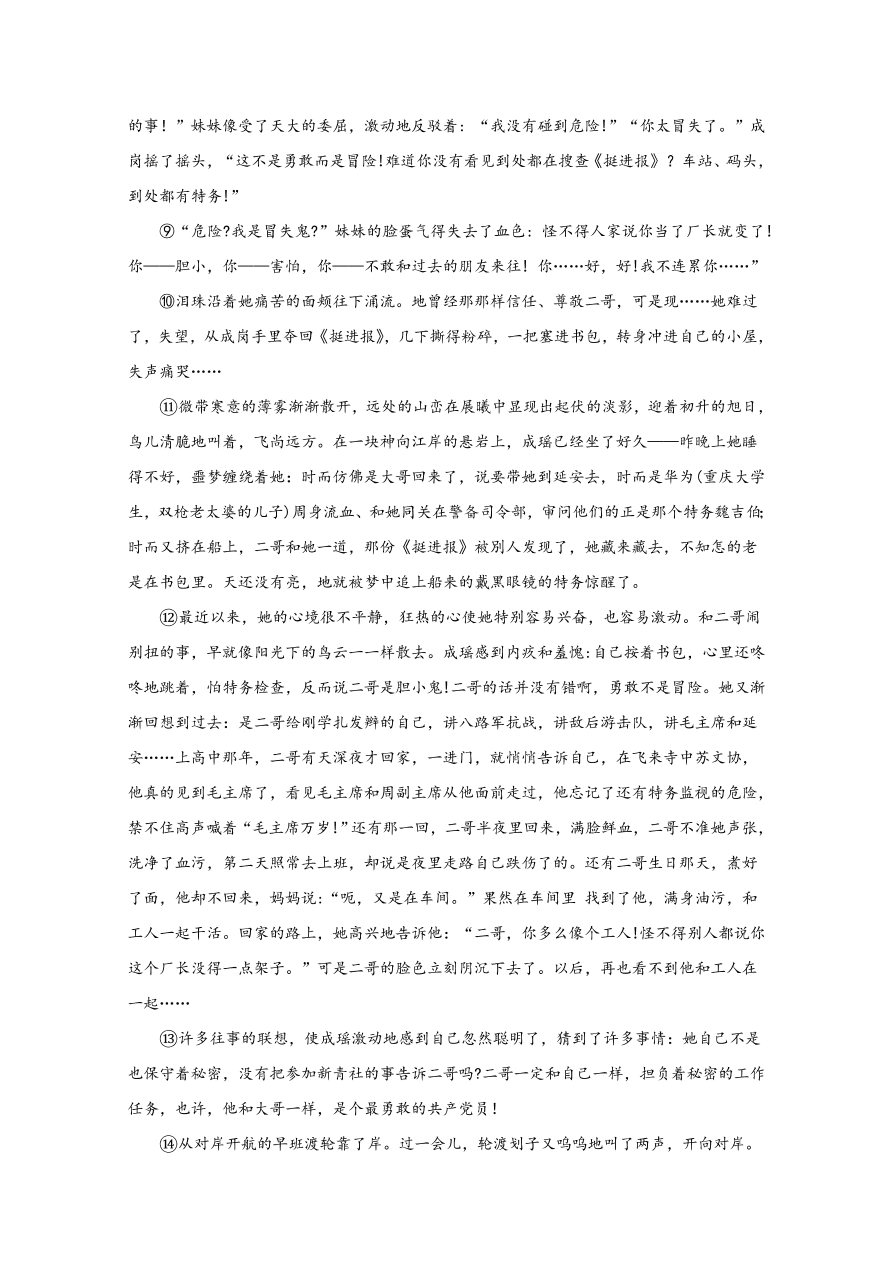 山东省济南市历城区二中2021届高三语文10月月考试题（Word版含解析）