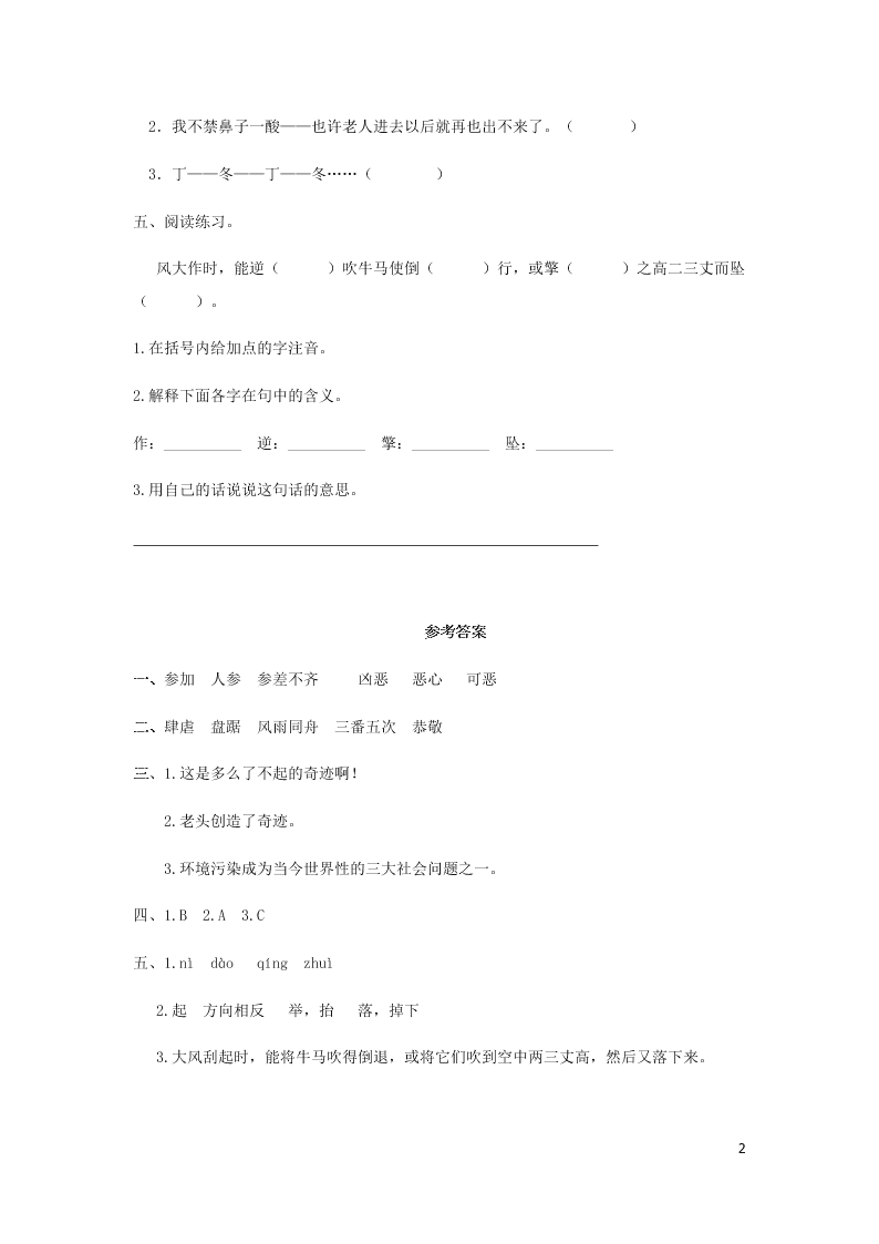 部编六年级语文上册第六单元19青山不老课时练习