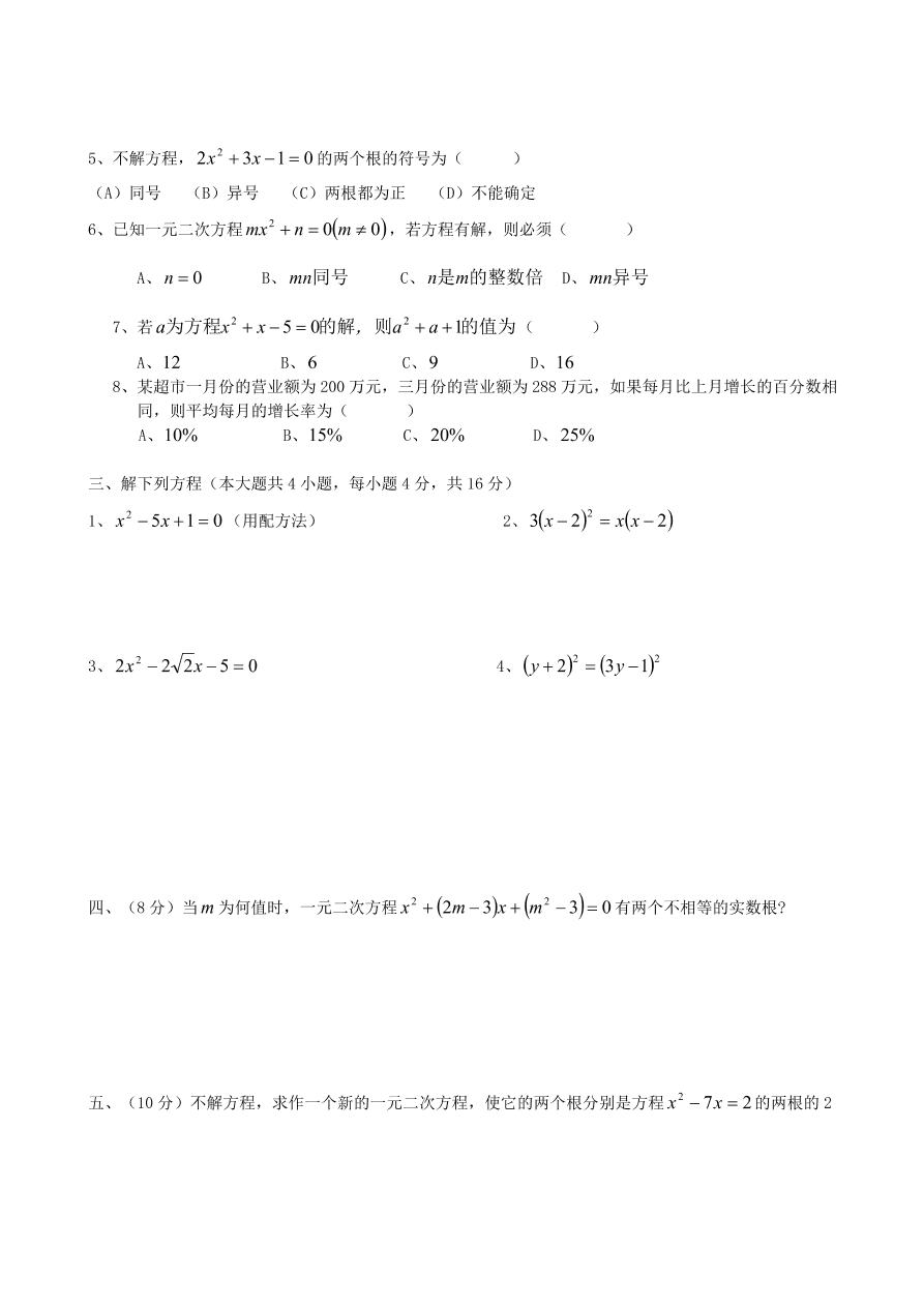 九年级数学上册第二十一章一元二次方程单元测试卷4（附答案新人教版）