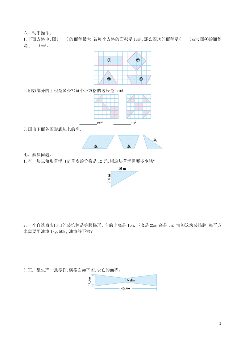 五年级数学上册四多边形的面积单元综合检测题（含答案北师大版）