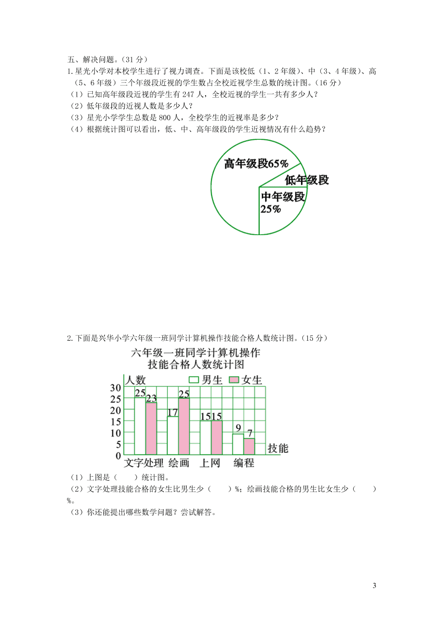 六年级数学上册第五单元综合测试题（附答案北师大版）