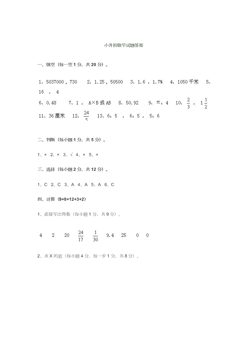 2020六年级小升初数学试题及答案