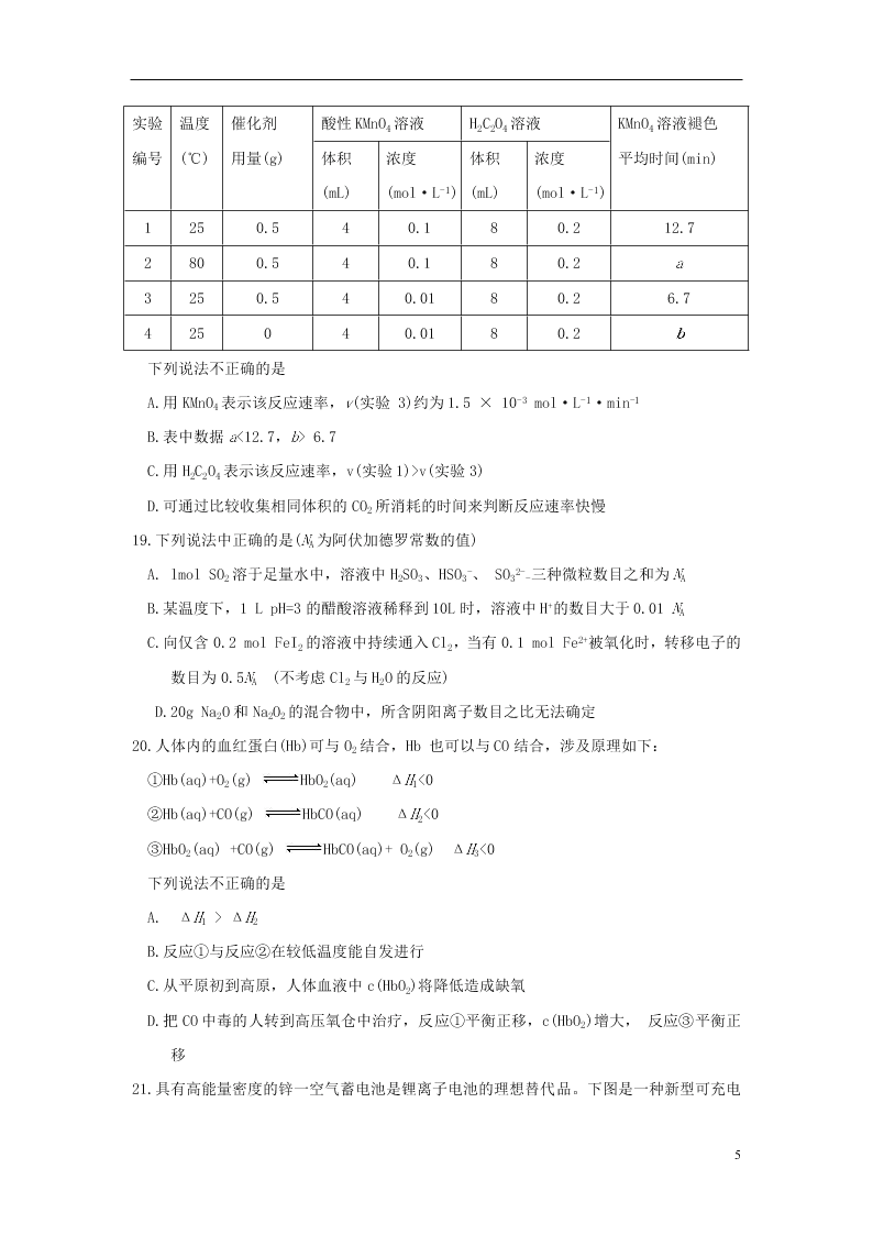 浙江省“山水联盟”2021届高三化学上学期9月月考试题（含答案）