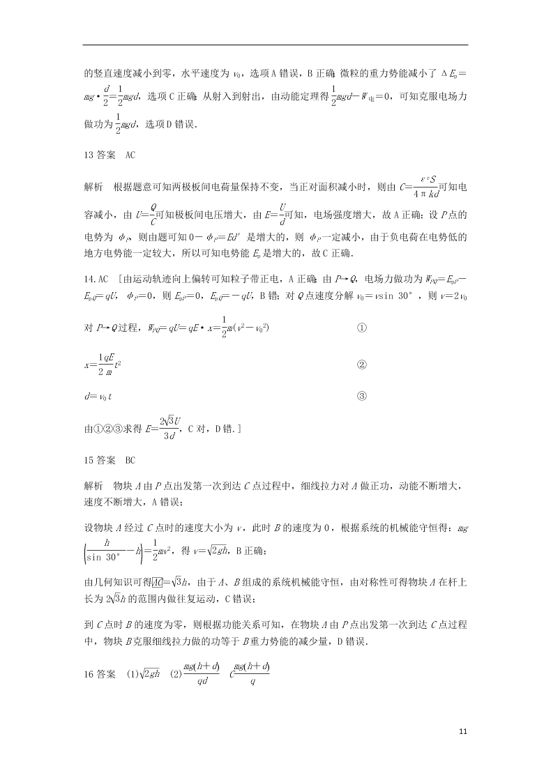 河南省鹤壁高中2020-2021学年高二物理上学期阶段性检测试卷（含答案）