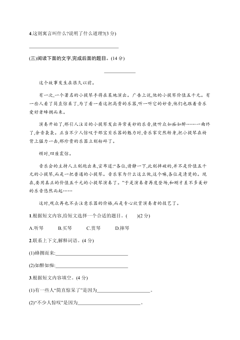 小学六年级语文上学期第七单元测试卷（含答案）