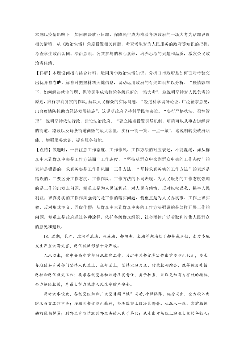 山东省德州市2019-2020高二政治下学期期末试卷（Word版附解析）