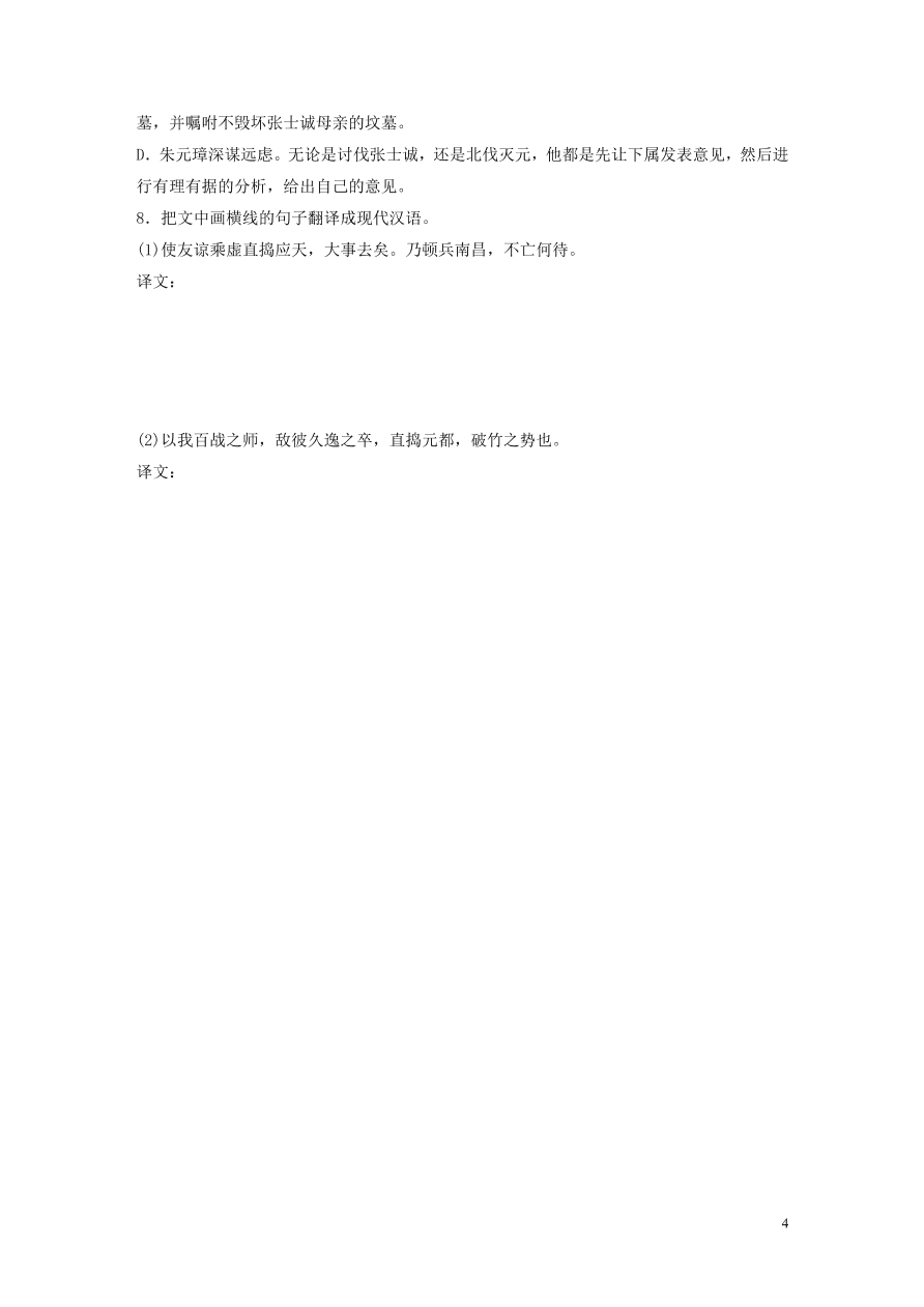 2020版高考语文一轮复习基础突破阅读突破第五章专题二Ⅰ群文通练一帝王治国（含答案）