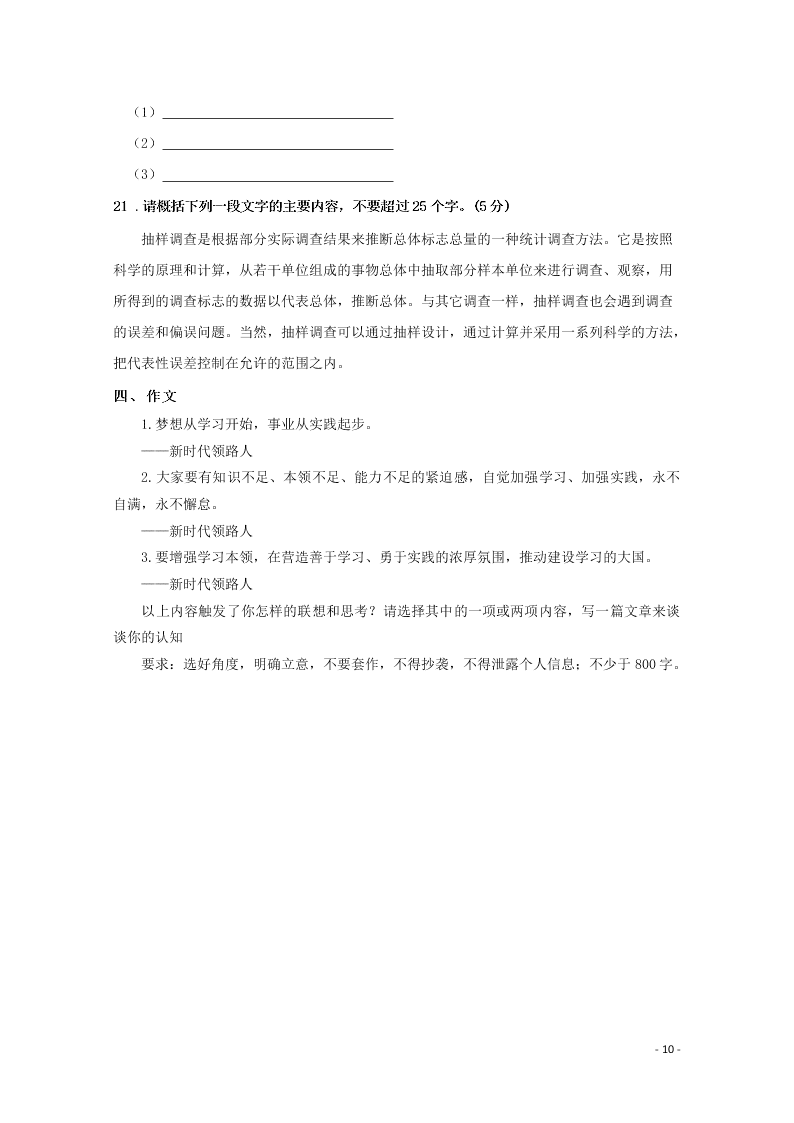 山西省晋中市祁县中学校2020届高三语文10月月考试题（含答案）