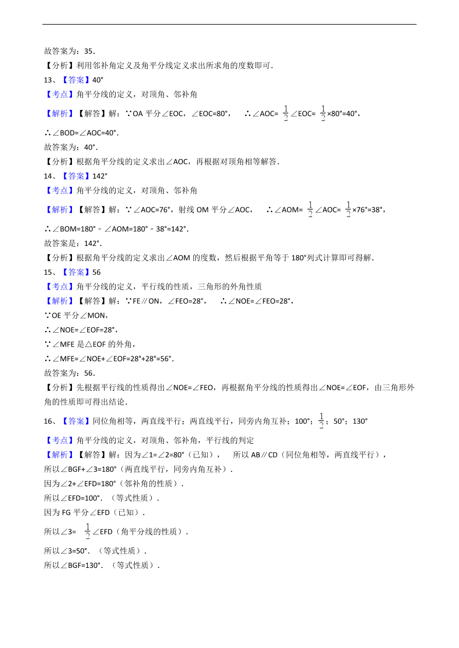 人教版数学七年级上册 第4章 角的比较与运算同步练习（含解析）