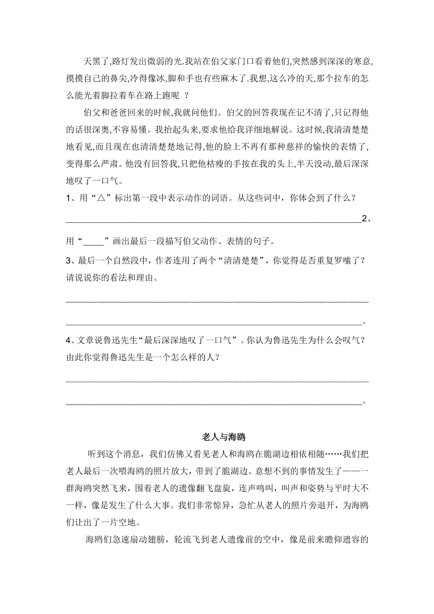 人教版小学六年级语文上册期末复习：课内阅读