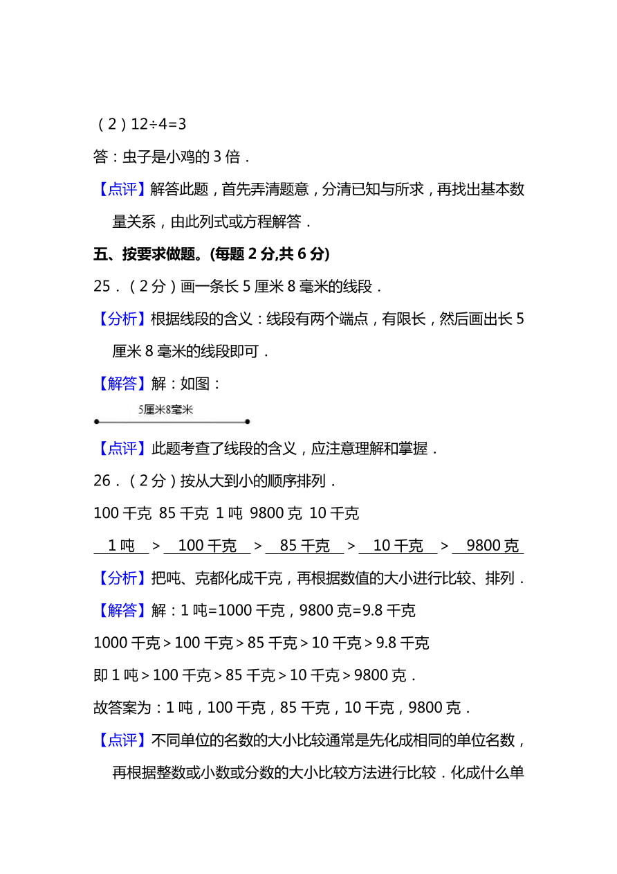 人教版三年级上册数学期末测试卷（十）（PDF版附答案）