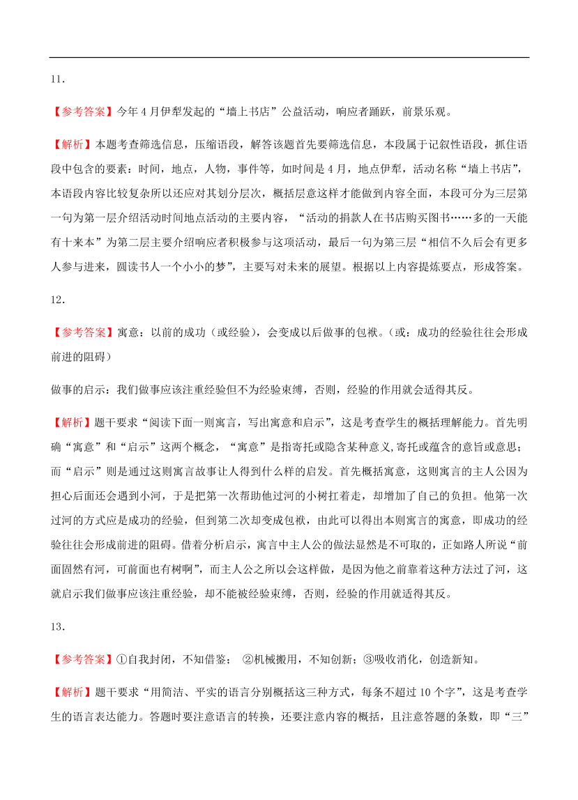 高考语文一轮单元复习卷 第三单元 扩展语句 压缩语段 A卷（含答案）