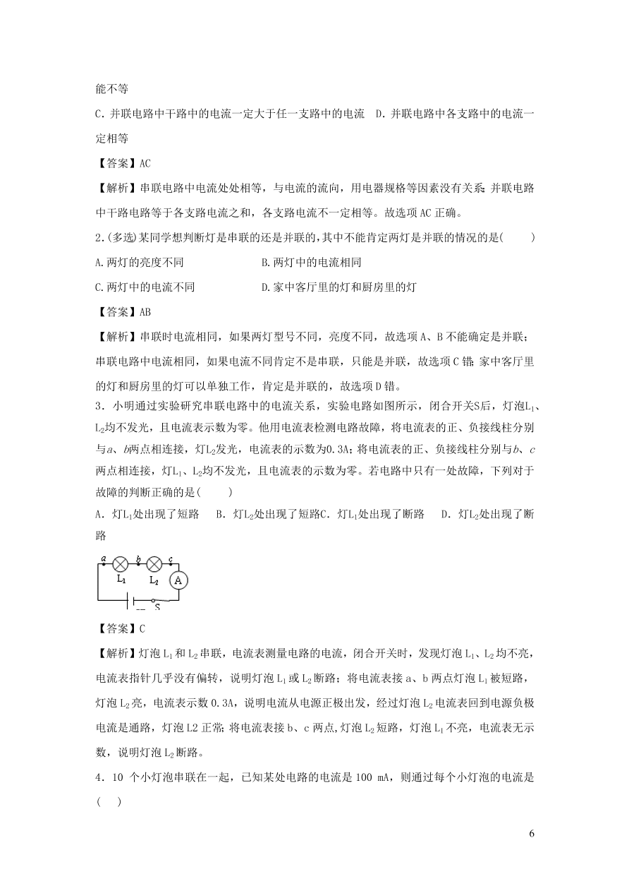 九年级物理上册13.4探究串并联电路中的电流精品练习（附解析粤教沪版）