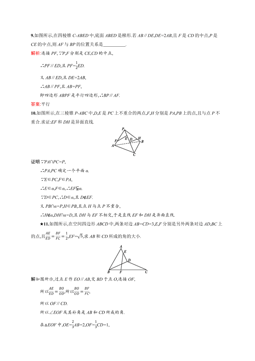 北师大版高中数学必修2复习习题  第一章立体几何初步 1.4.2（含解析）