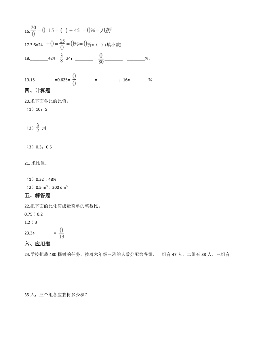 人教版六年级数学上册《比》课后习题及答案（PDF）