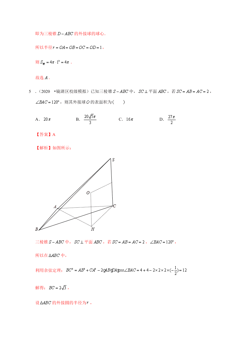 2020-2021学年高考数学（理）考点：空间几何体及其表面积、体积