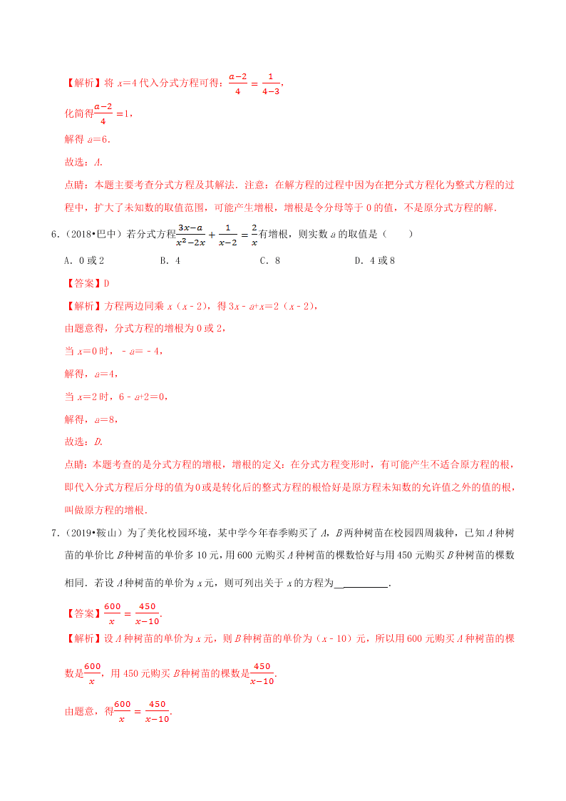 2020中考数学压轴题揭秘专题05分式方程试题（附答案）