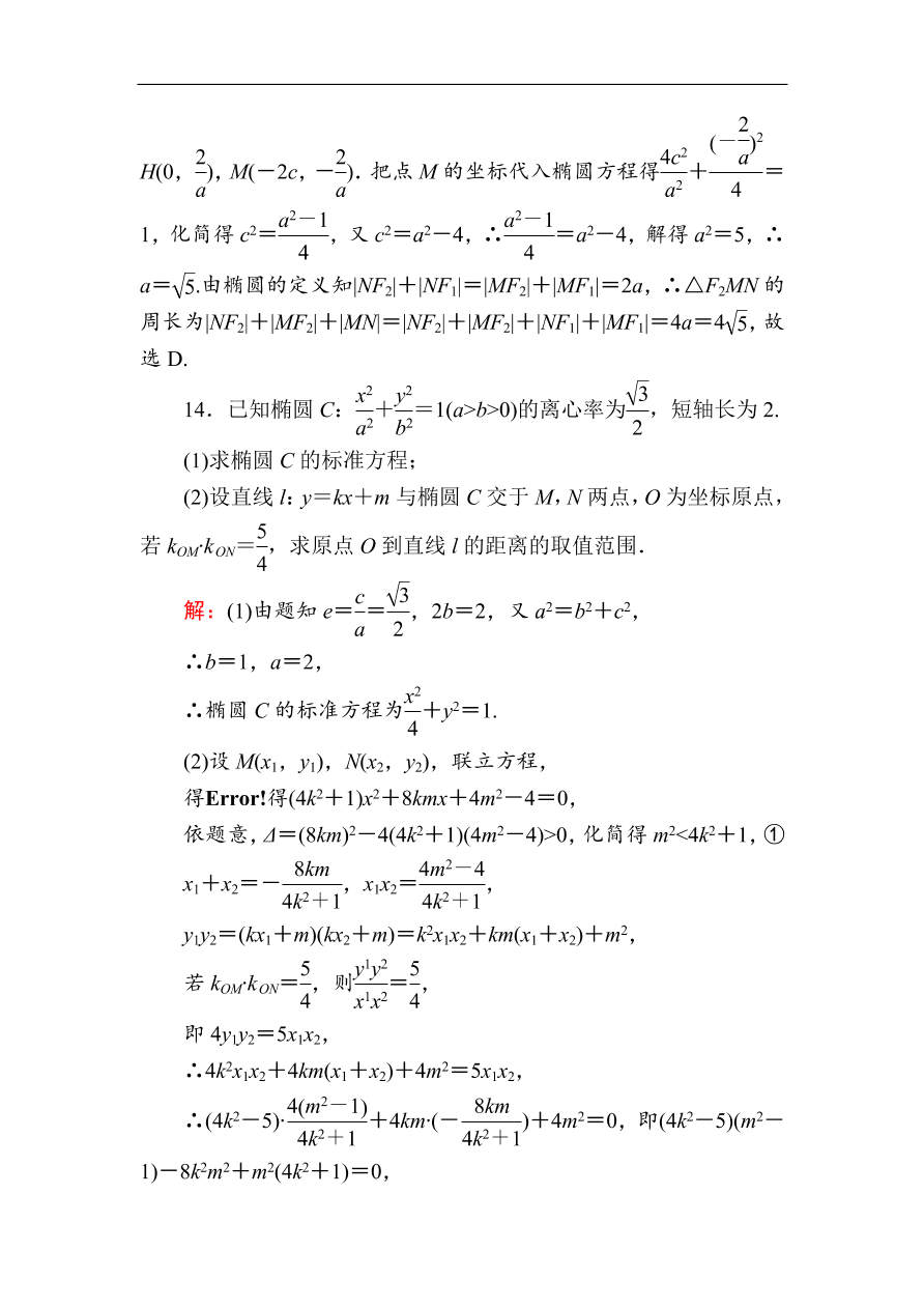 2020版高考数学人教版理科一轮复习课时作业52 椭圆（含解析）