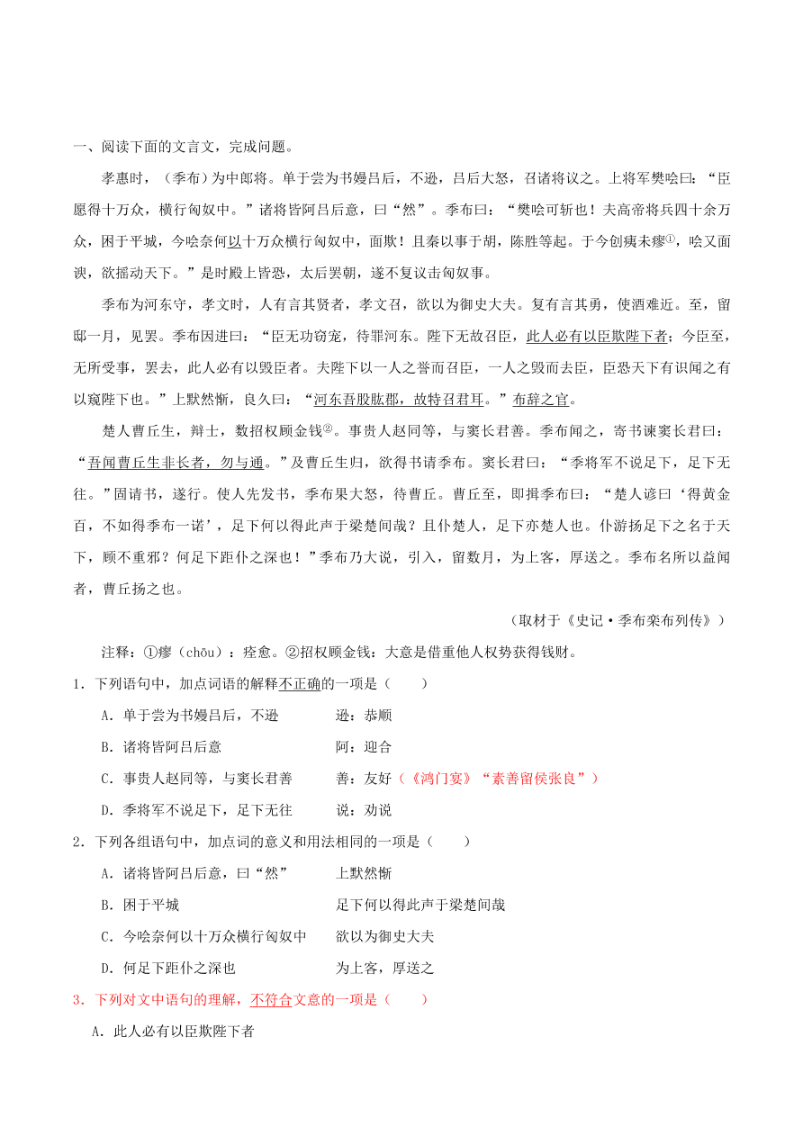 新人教版高中语文必修1每日一题理解与现代汉语不同的句式和用法含解析