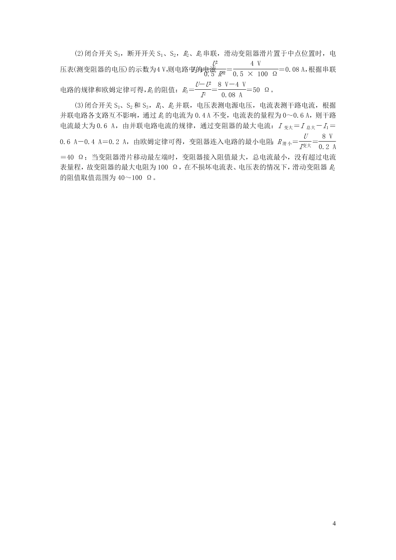 九年级物理全册周周清7检测内容第十七章欧姆定律第1-2节（附答案新人教版）