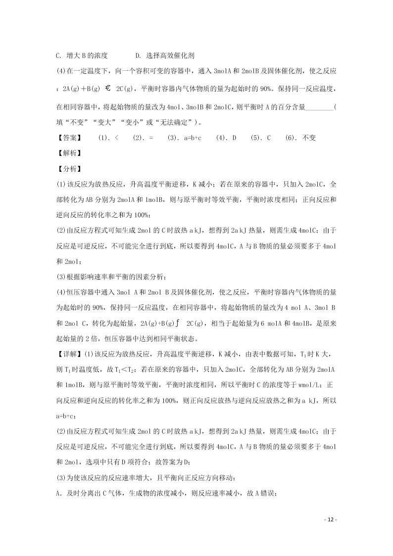 湖南省长郡中学2020学年高二化学上学期第三次月考试题（含解析）