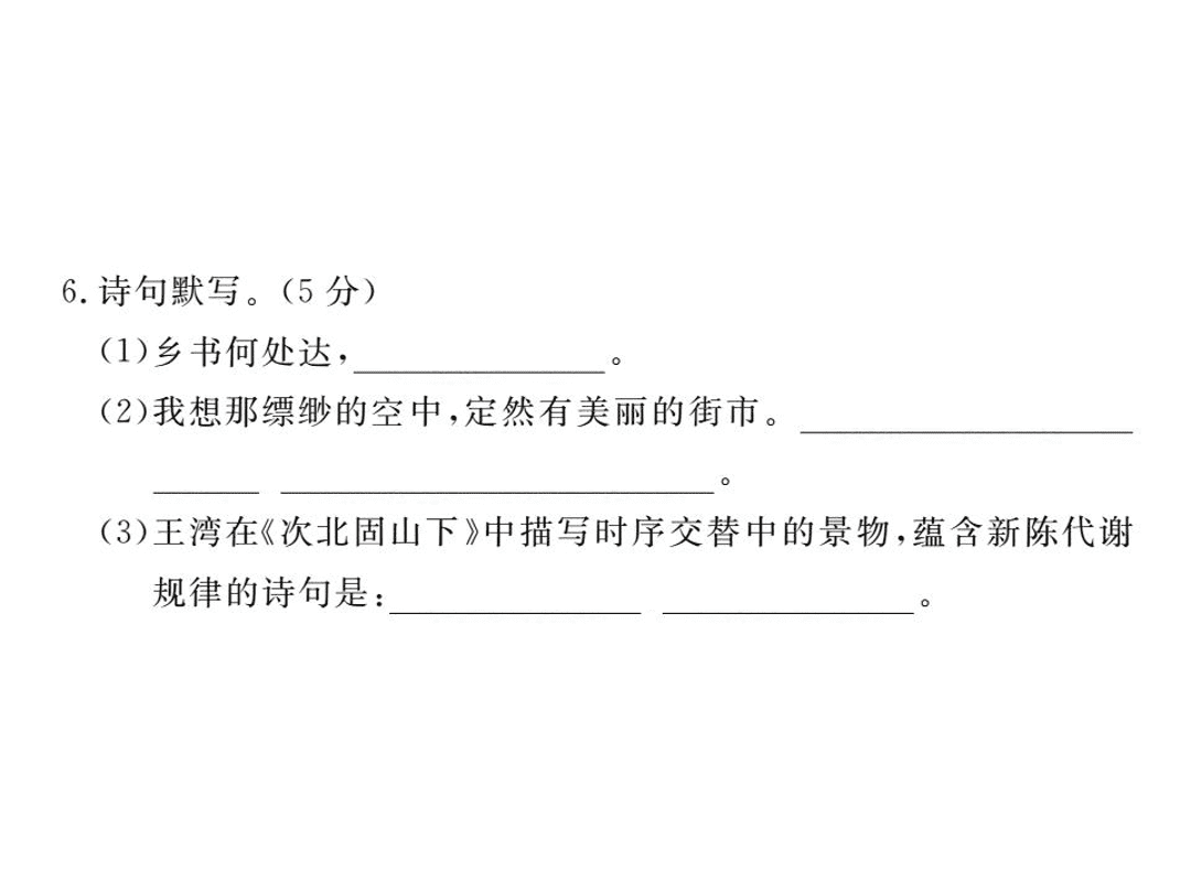 苏教版七年级语文上册第六单元检测卷（PDF）