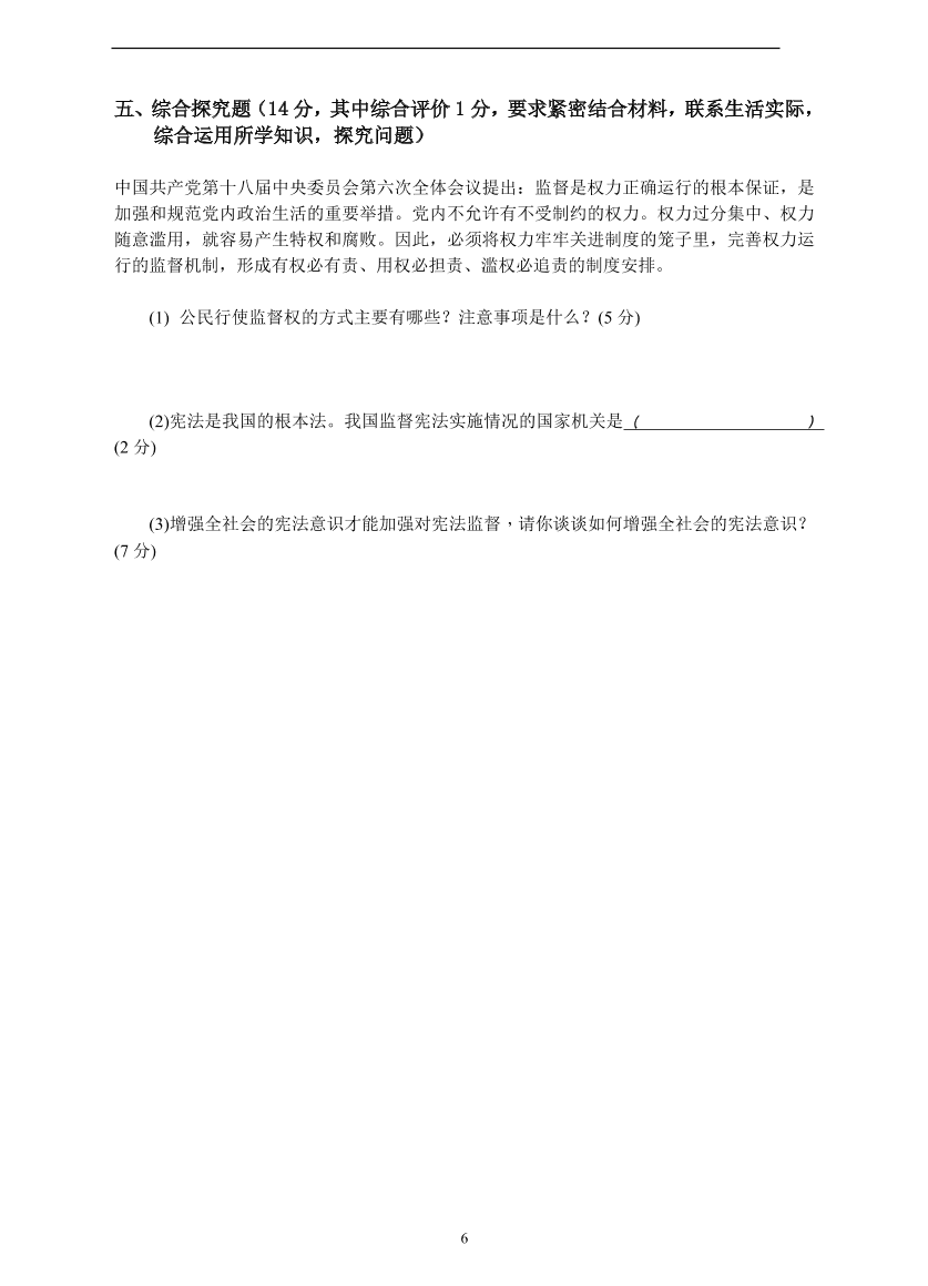 八年级第二学期道德与法治期中试题