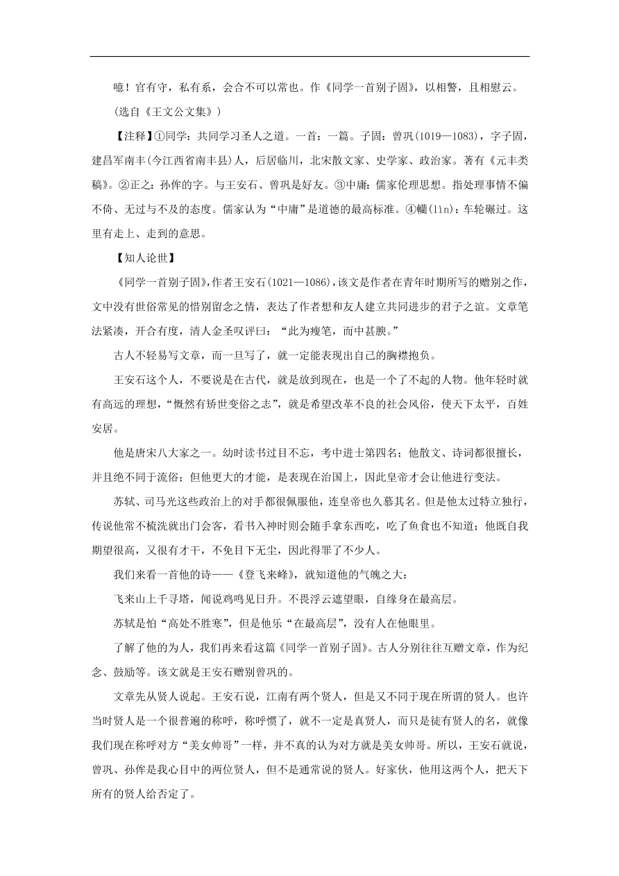 中考语文复习第三篇古诗文阅读第三节课外诗文综合阅读讲解